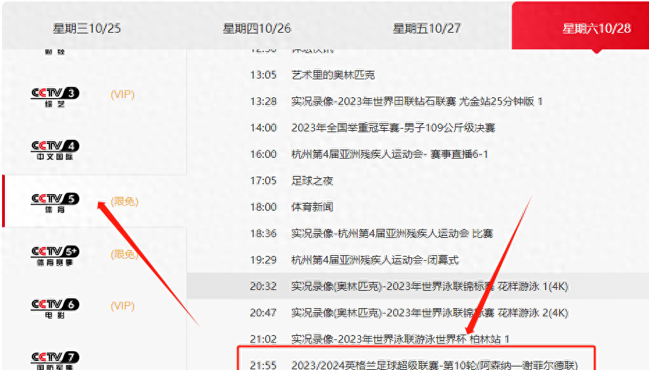 中央5台今晚有足球直播吗？CCTV5有英超阿森纳vs谢菲联直播！